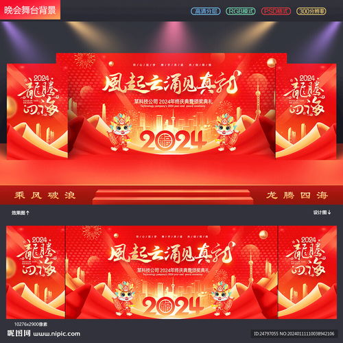 年會(huì)舞臺(tái)背景設(shè)計(jì)圖