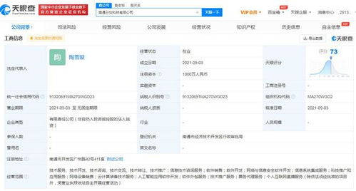 美團關聯公司在南通成立新公司，拓展票務代理與軟件外包服務